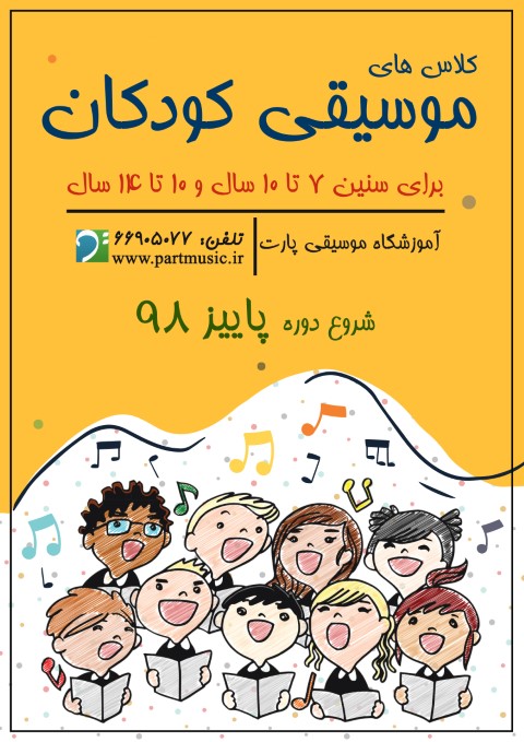 Children choir lessons 2019