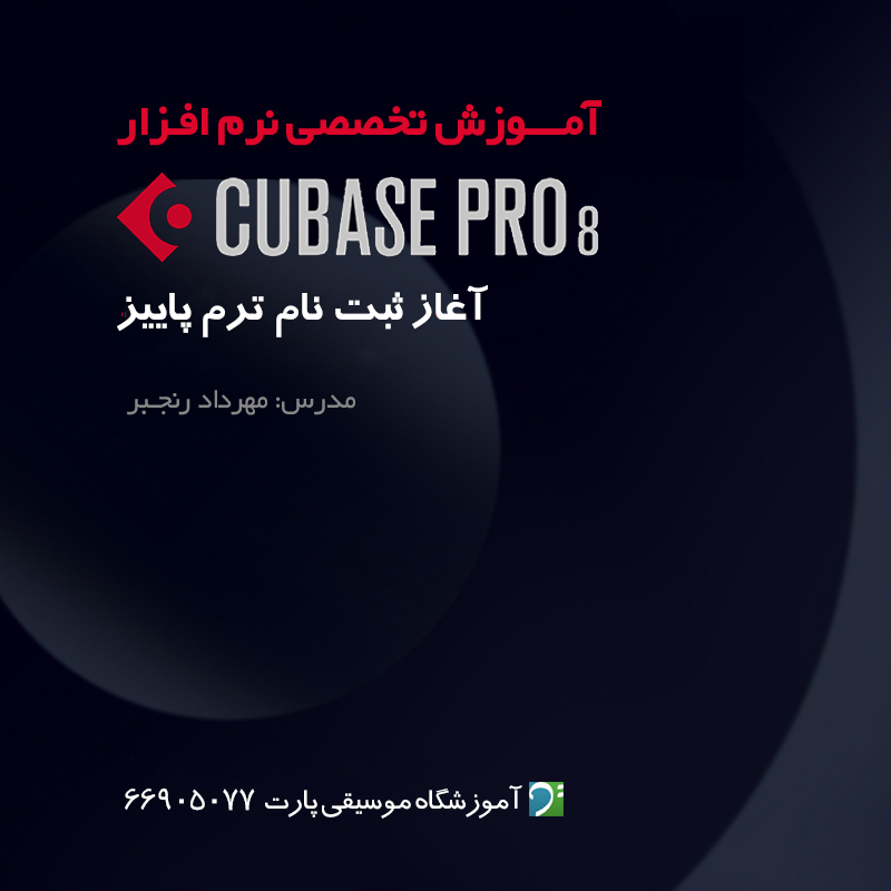 Cubase lessons autumn 2016