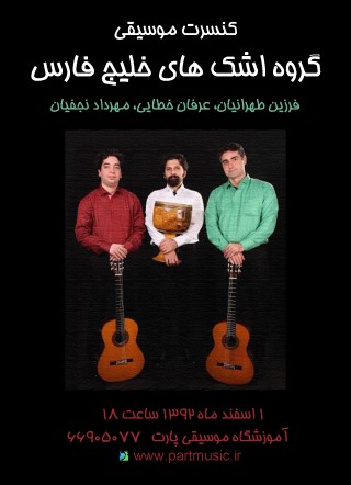 tehranian-guitar-concert-1392
